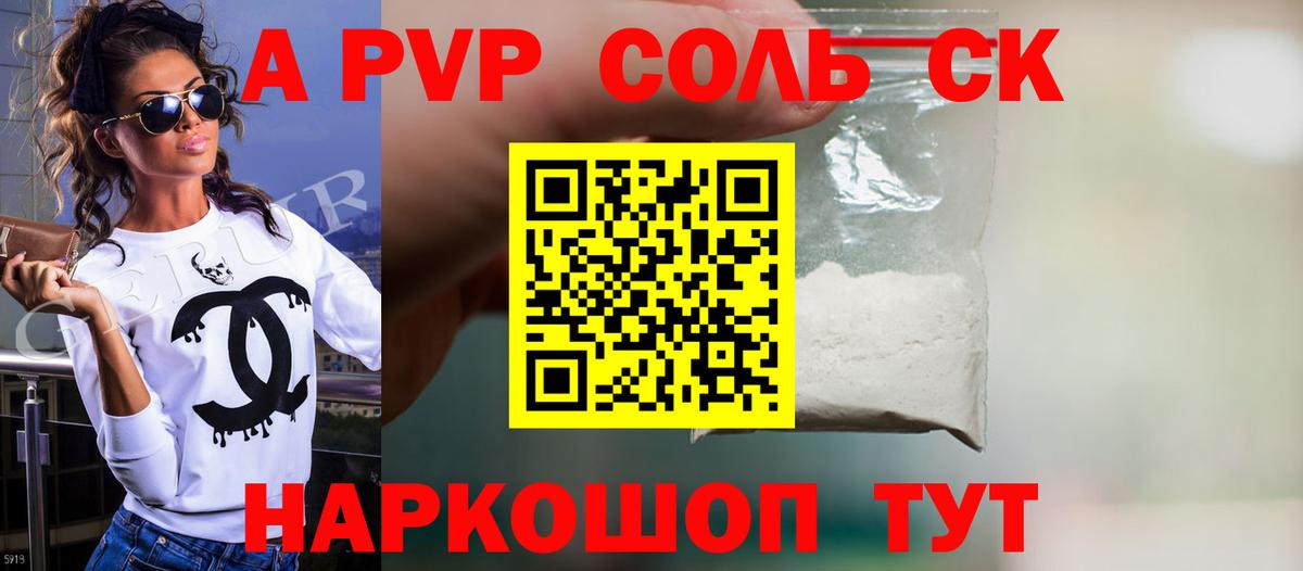 Сердобск  Альфа ПВП  Вход с VPN  как найти наркотики  Alpha PVP мука  А ПВП Crystall  Alpha PVP VHQ 