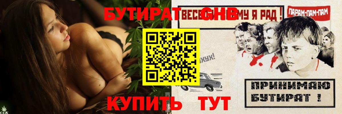 Сердобск  БУТИРАТ BDO 33%  Вход с VPN 
