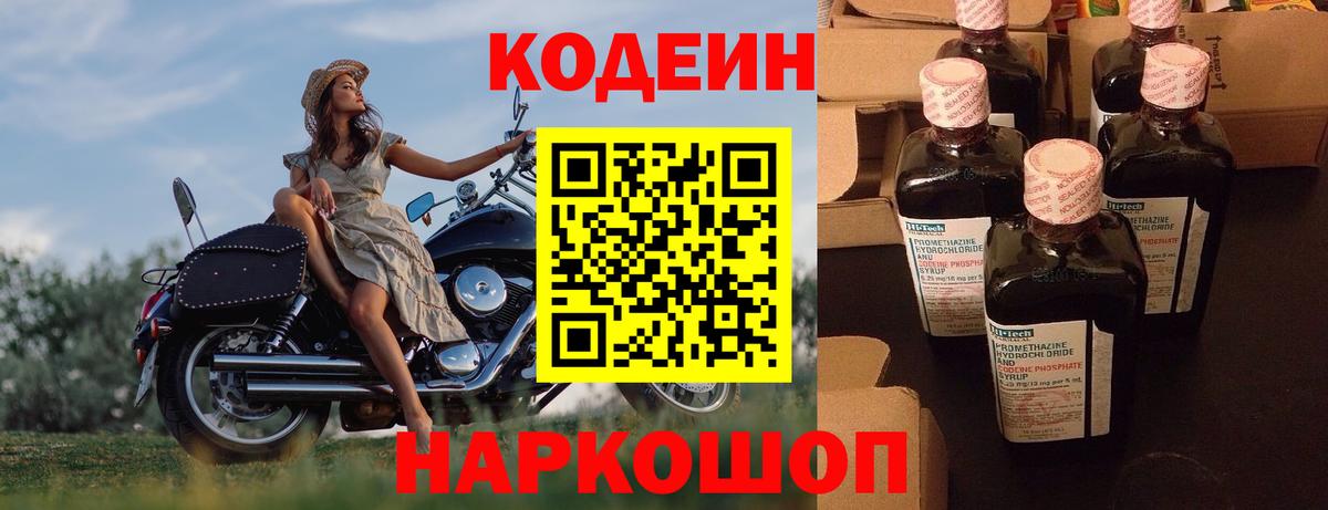 Сердобск  Кодеиновый сироп Lean напиток Lean (лин)  Codein Purple Drank  Вход с VPN 